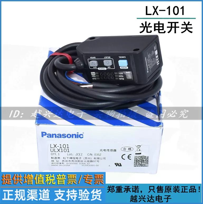 Panasonic松下LX-101/LX-101-P色标光电传感器三色识别假一赔十-Taobao