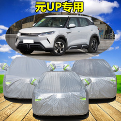 2025 New Byd Yuan up Special Car Cover, Thickened, Heat-Insulating, Sun-Proof, Rain-Proof, Snow-Proof, Full Car Cover