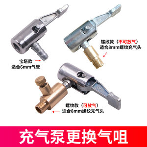 
Inflatable pump adapter accessories Automobile tire valve cap Air nozzle Car pump head chuck air pump conversion head
