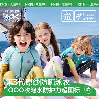 KK tree children's conjoined swimsuit sunscreen antibacterial chlorine resistance
