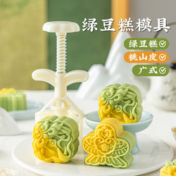 Mung Bean Cake Mold Mooncake New Style Snack Food Hand-Pressed Home Baking Tool for Embossing 75g
