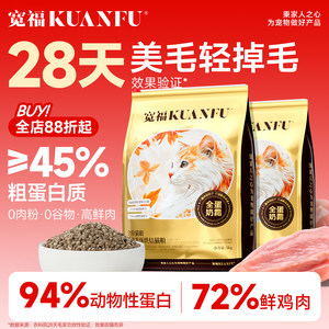 Kuanfuquan egg cream low-temperature baked cat food into kittens high-protein, granule-free fresh meat nutritional and full price staple food