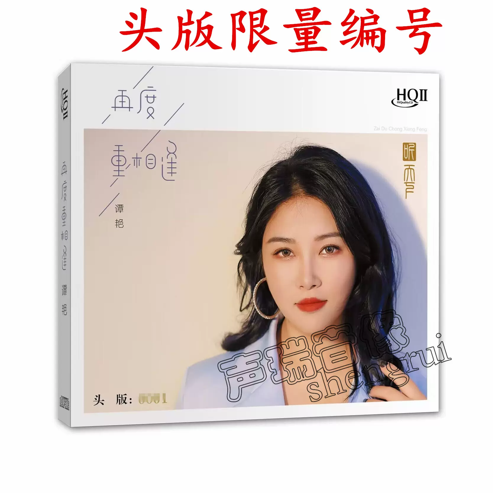 头版限量编号谭艳再度重相逢HQ2CD CD新专辑高音质女声发烧碟-Taobao 