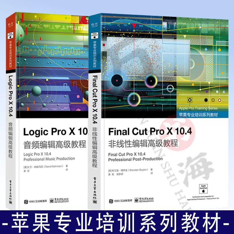 全2本】Final Cut Pro X 10.4非线性编辑高级教程+Logic Pro X 10.4