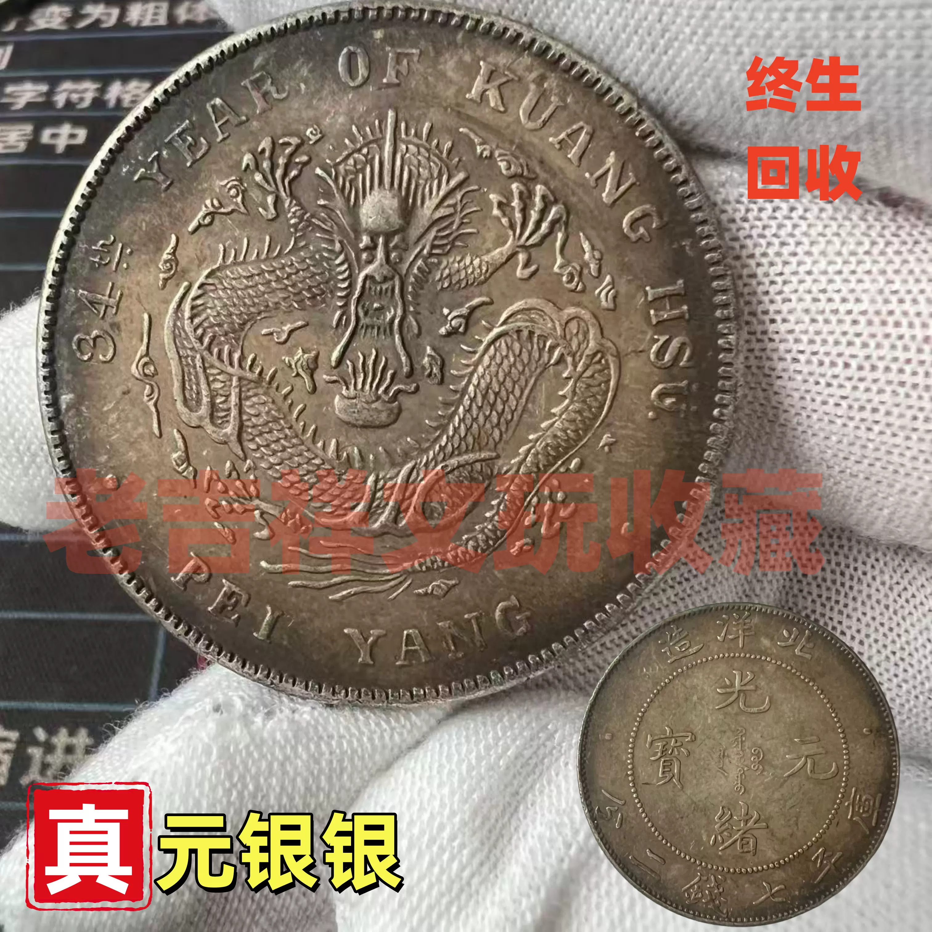 北洋龙光绪宝宝银元保真纯银古钱币收藏龙币银元真品贩售