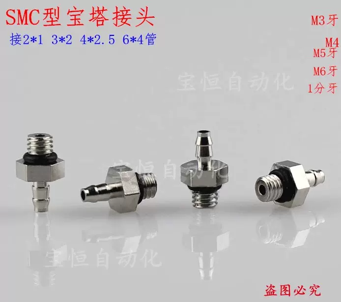 气嘴M-3AU-4金属微型宝塔直通接头倒钩式牙M56接管
