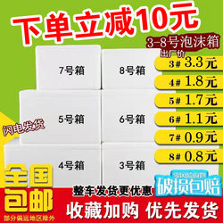 Postal No. 1-8 Foam Boxes, Special Boxes for Express Delivery, Vegetable Planting Insulation Boxes, Commercial Foam Boxes Wholesale