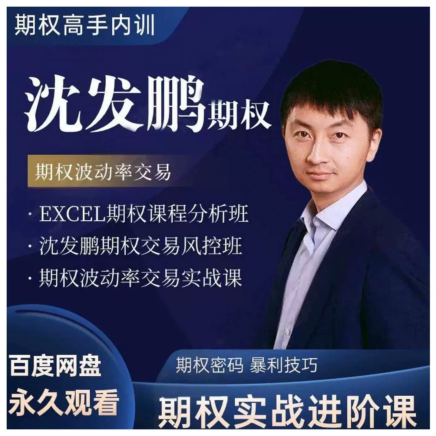 沈發鵬期權波動率交易期權策略課程專業期權風險控制E163