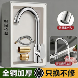 All-Copper Kitchen Faucet with Hot and Cold Water, Sink for Washing Vegetables and Dishes, Two-In-One, Single Cold, Swivel, Splash-Proof, for Home Use