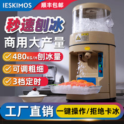 Fully Automatic Ice Crusher for Commercial Use, Suitable for Stalls, Making Smoothies, Shaved Ice, Hot Pot, Milk Tea, Japanese Cuisine, Sashimi, and Ice Cubes