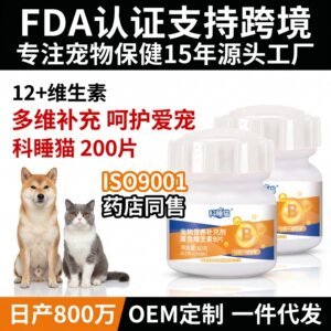 
Pet complex vitamin B tablets cat and dog skin care and hair enhancement immune nutritional supplements health products factory