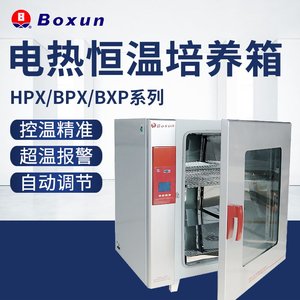 
Shanghai Boxun electric constant temperature incubator biochemistry HPX-9052MBE BPX-272 experimental storage and cultivation