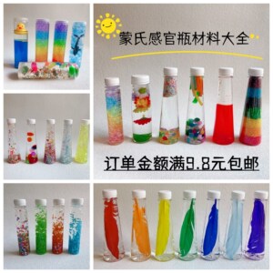 Homemade Montessori sensory bottle material DIY handmade bag visual hearing training infants and young children early education toys