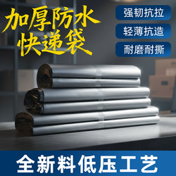 Silver Gray Thickened Courier Bags, Wholesale E-Commerce Mailing Package Bags, Large Waterproof Packaging Bags for Shipping