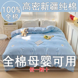 100% Cotton Xinjiang Pure Cotton Duvet Cover Single Piece 150X200X230 Individual Duvet Cover All-Cotton Single Piece Set 180X200