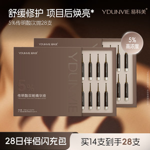 
Ecomax Tranexamic Acid Double Cabin Essence 5% concentration soothing and moisturizing