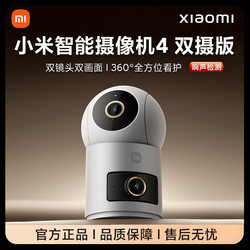 Xiaomi Smart Camera 4 Dual Camera Version Surveillance Home Camera Mobile Phone Remote 360 Panoramic Ultra-Clear Night Vision