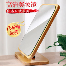 Home Makeup Tabletop Mirror, Wooden, for Girls, Single-Sided Vanity Mirror for Home Use, Student Dormitory Bedroom Mirror
