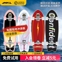 Mikaron Land Surfboard Skateboard S7 Adult Professional Beginner Children's No-Pedal Land Surfboard Slide