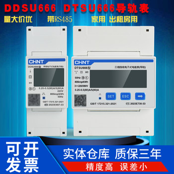 Chint DDSU666 rail meter electric meter mini