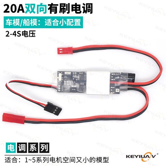 Keyiuav 20A ブラシドESC - 2-4S LiPo - 380/540/550モーター用
