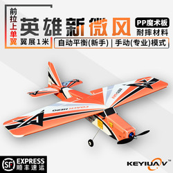 Keyiuav Hero New Breeze Pp Magic Board Is Resistant To Falling, Fixed-wing Model Aircraft Remote Control Aircraft Mc6c Self-stabilizing Balance