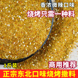 Northeastern Barbecue Seasoning Beef, Sheep and Pork Skewers Barbecue Seasoning Seasoning Household Cumin Powder Sprinkler Pepper Salt Powder Chili Commercial