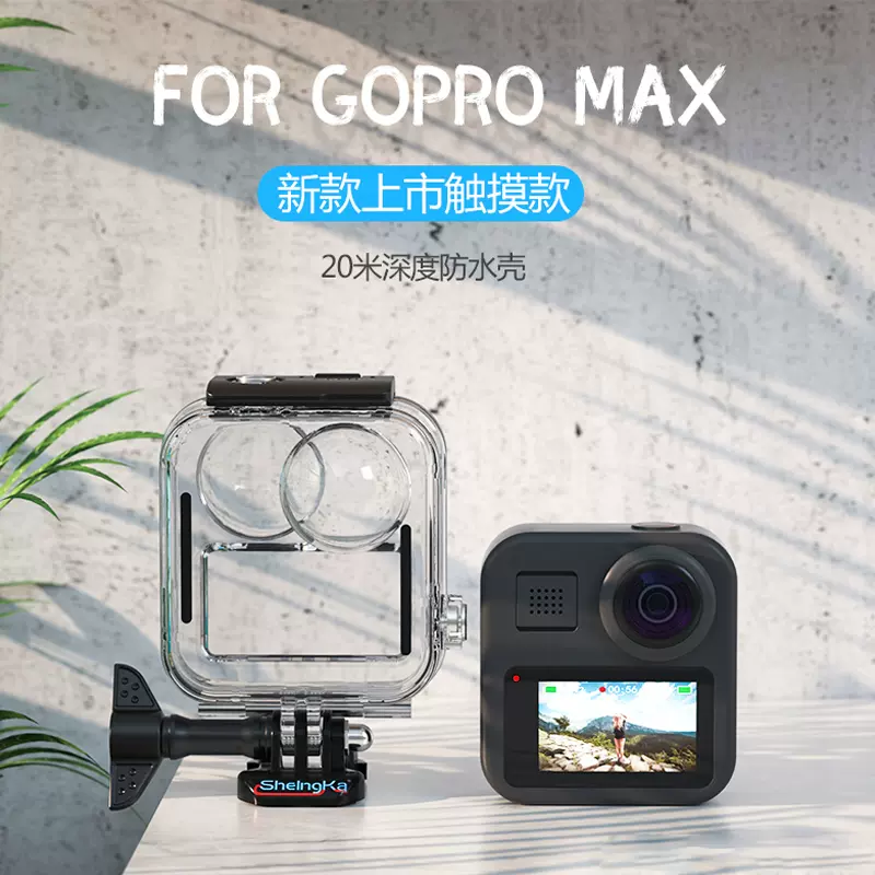 Gopro Max全景运动相机配件防水壳游潜水保护套镜头保护盖防