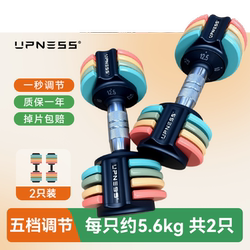Upness Dumbbells Adjustable Weight Solid Men's Fitness Home Use Women's Quick Adjustment Small Dumbbell Set Combination