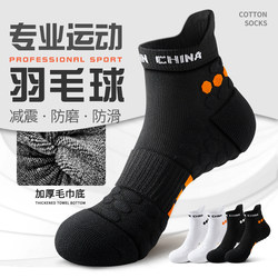 Professional Badminton Socks for Men, Mid-Calf, Pure Cotton, Thickened with Towel Bottom, Non-Slip, Suitable for Basketball, Hiking, and Running
