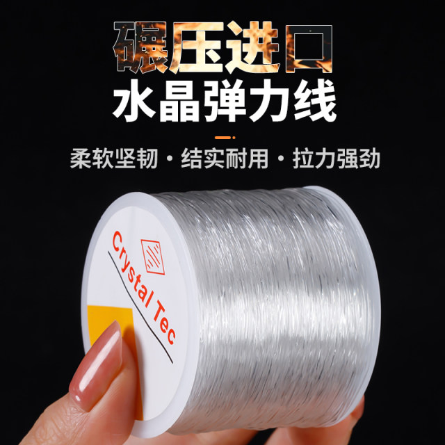 Transparent crystal elastic thread bracelet rope beef tendon wear-resistant fishing line diy pearl bracelet gold shop special bead rope