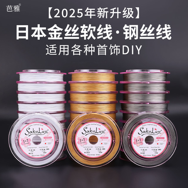 Wire wire beaded with pearl bracelet necklace special wire imported gold wire soft wire handmade DIY material jewelry line