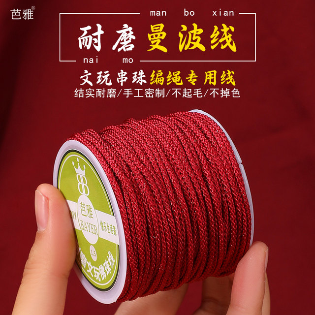 Red rope braided rope Mambo line Wenhua thread rope Burgundy bracelet hand-beaded bracelet special wire material