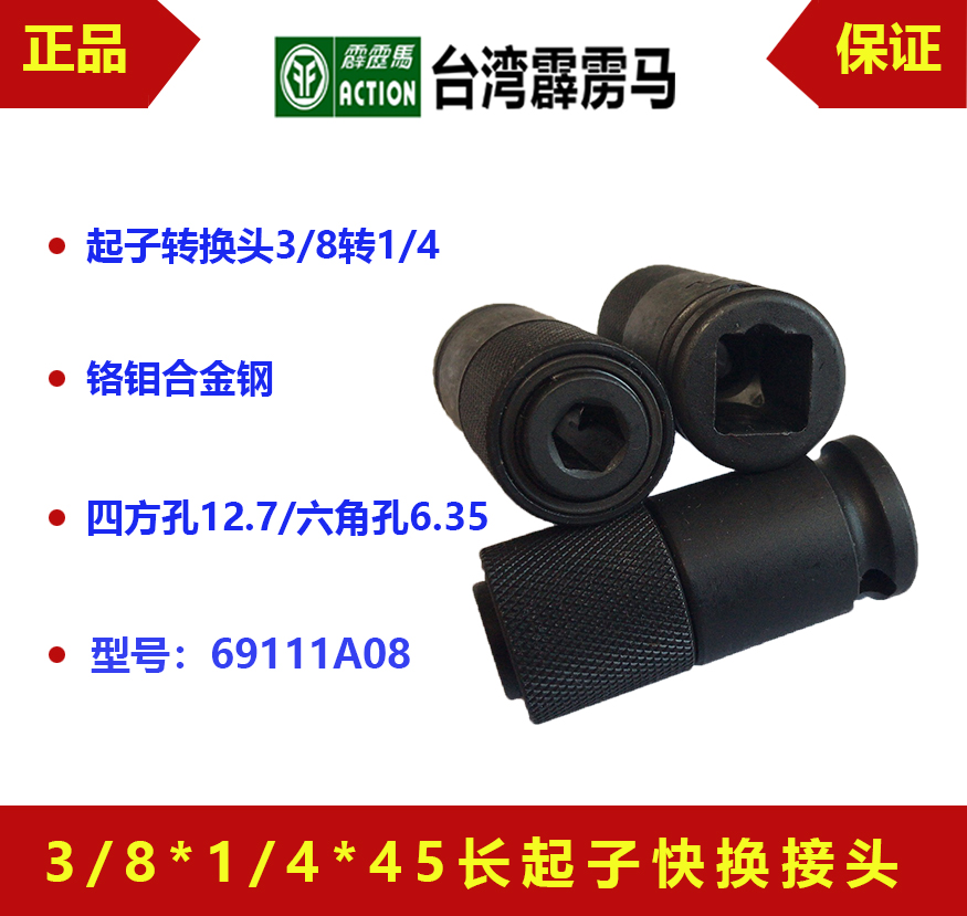 Thunder Horse メトリックソケットアダプター - 3/8 ドライブから 1/4