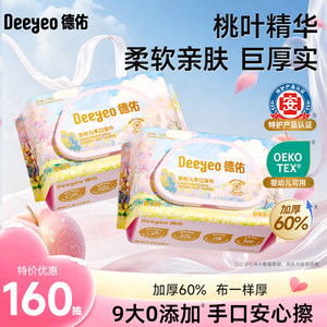 德佑婴儿湿巾儿童宝宝新生手口专用湿纸巾加厚桃叶湿巾纸2包80抽
