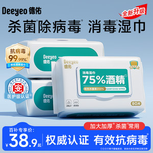
[Removal of influenza A] Deyou 75-degree alcohol disinfectant wipes cleaning large pack of 99.9% sterilizing wet wipes 80 pumps