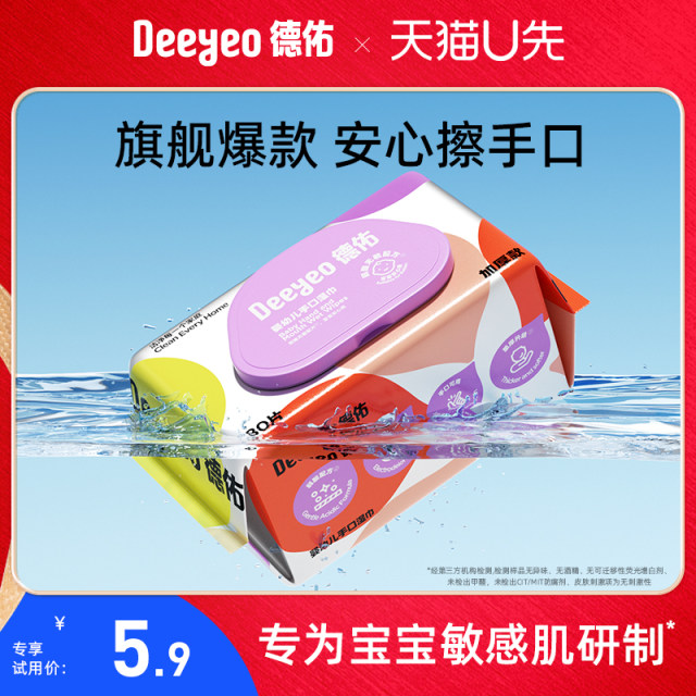 Deyou baby wet towel paper new babies, special houses, big packaging 80 pump 1 pack
