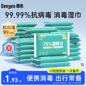 
Deyou 75% Alcohol Disinfection Wet Wipes Portable Pack of 99.9% Sterilization and Virus Removal Wet Wipes 10 Draws 30 Packs