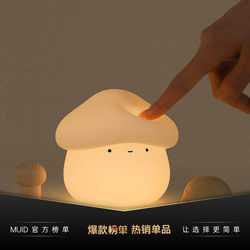 Muid Mushroom Head Night Light Internet-Famous Bedroom Bedside Cute Sleep Light Rechargeable Baby Feeding Soft Light Tap Light