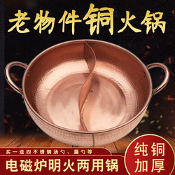 Pure Copper Thickened Induction Cooker Copper Hot Pot, Handcrafted Hammered Yin-Yang Copper Pot, Shabu-Shabu Pot, Household Soup Pot, Commercial Hot Pot Basin