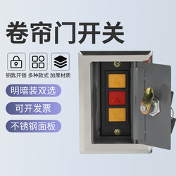 Universal Electric Rolling Shutter Door Switch Box Garage Lift Door Rolling Shutter Door Switch Manual Control Button Lock Cylinder