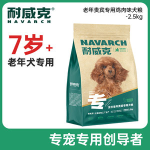 
Naiweike Poodle Teddy Senior Dog Special Chicken Flavor Dog Food 10*0.5kg20*0.5kg Dog Main Food