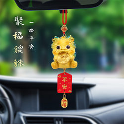 New Style Fortune-Bringing Pixiu Rearview Mirror Hanging Ornament, Cartoon Car Decoration, Creative and Cute Car Pendant for Safety Protection