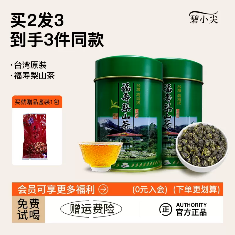 特級 福寿梨山茶 - 台湾茶専門店 台湾茶工房（凍頂烏龍茶・四季