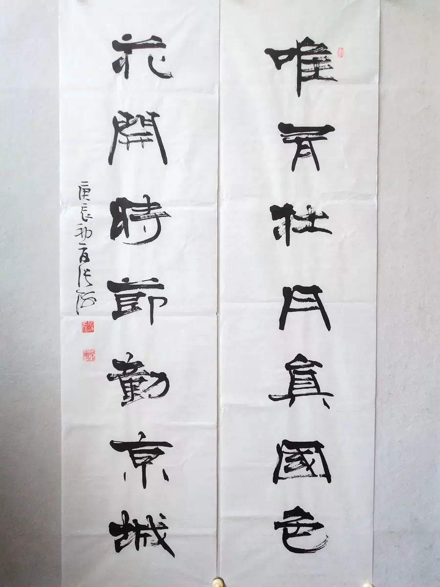 24宣紙水印張海書法唯有牡丹真國色花開時節東京城 