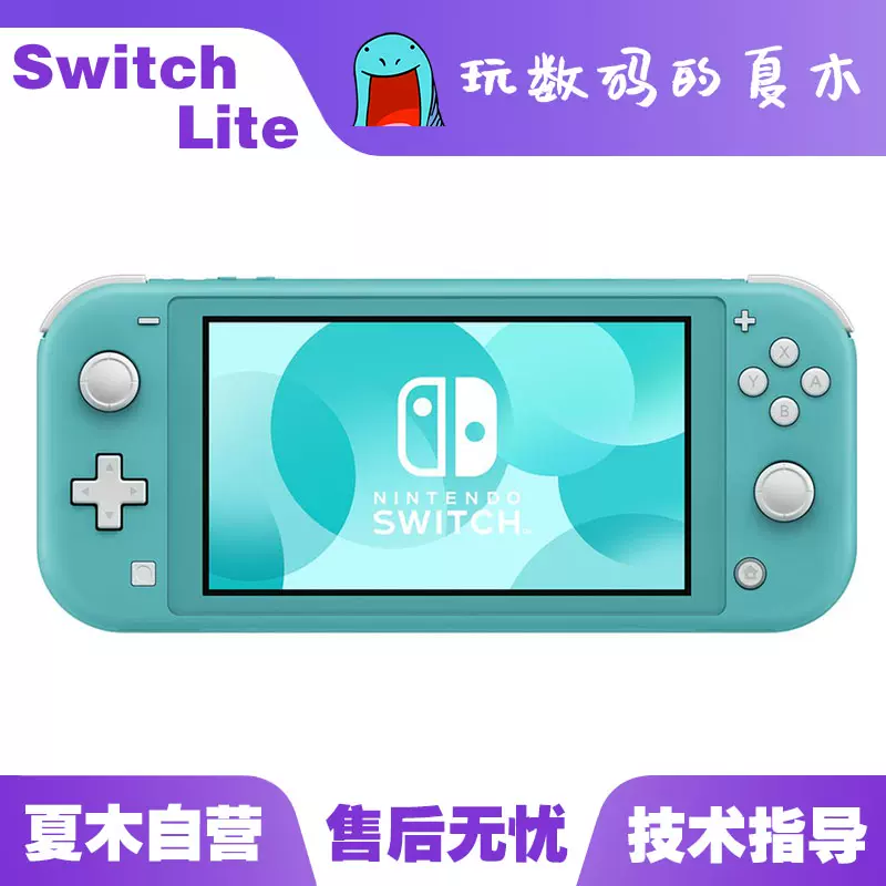 任天堂Switch Lite掌上便携游戏机日版玩数码的夏木视频同款-Taobao 