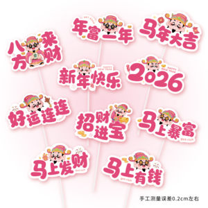 
2026 Happy New Year cake decoration plug-in, good luck in the Year of the Horse, get rich immediately, get rich on BMW, get rich plug-in