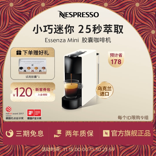 ネスプレッソ エッセンサ ミニ カプセル式コーヒーメーカー