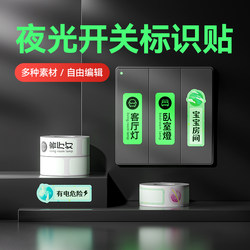 Luminous Switch Stickers D11/D110/D101 Household Switch Identification Stickers Waterproof Label Light Decoration Transparent Stickers