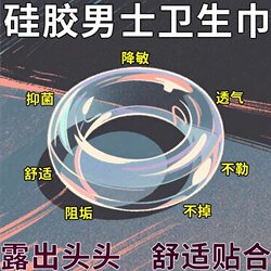 Tiktok's Popular Men's Hygiene Ring Is Comfortable to Wear, Skin-Friendly, Clean, Dry, Breathable, Daily Use, Moisture-Absorbing, Odor-Removing, and Antibacterial